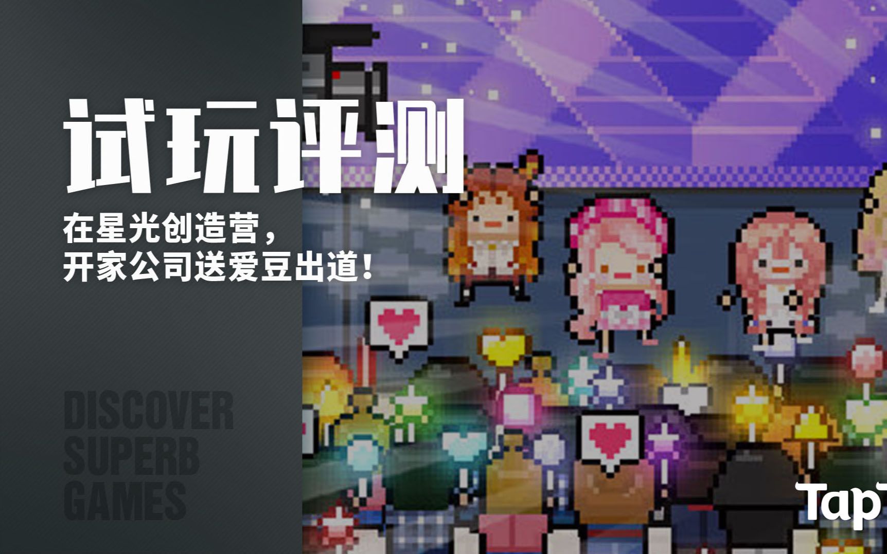 [试玩评测] 《星光创造营》: 我为一群脸都看不清的偶像,打了有生以来最热的榜哔哩哔哩bilibili