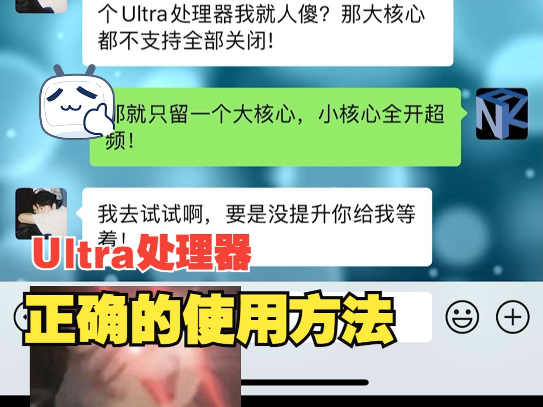 Intel的Ultra处理器,正确的使用方法!哔哩哔哩bilibili