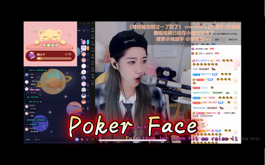 Ivy翻唱lady gaga经典英文歌曲《Poker Face》哔哩哔哩bilibili