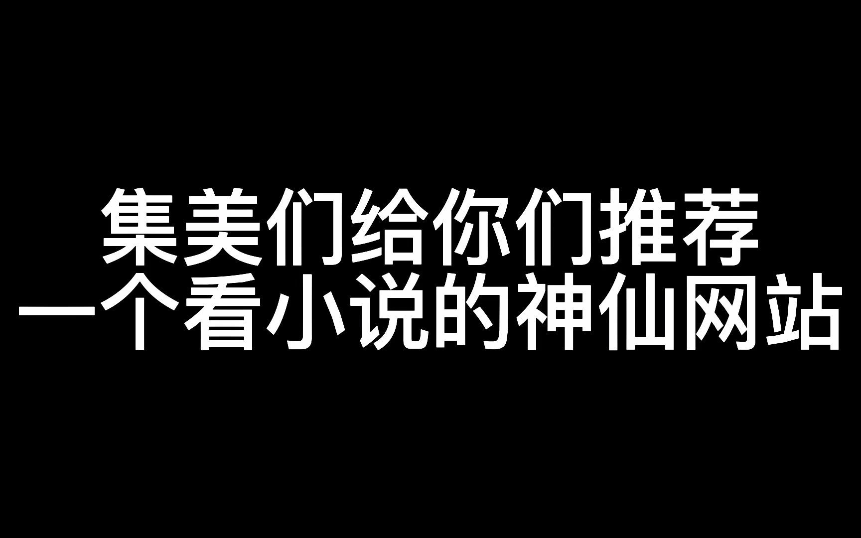 [图]神仙网站——霹雳书坊