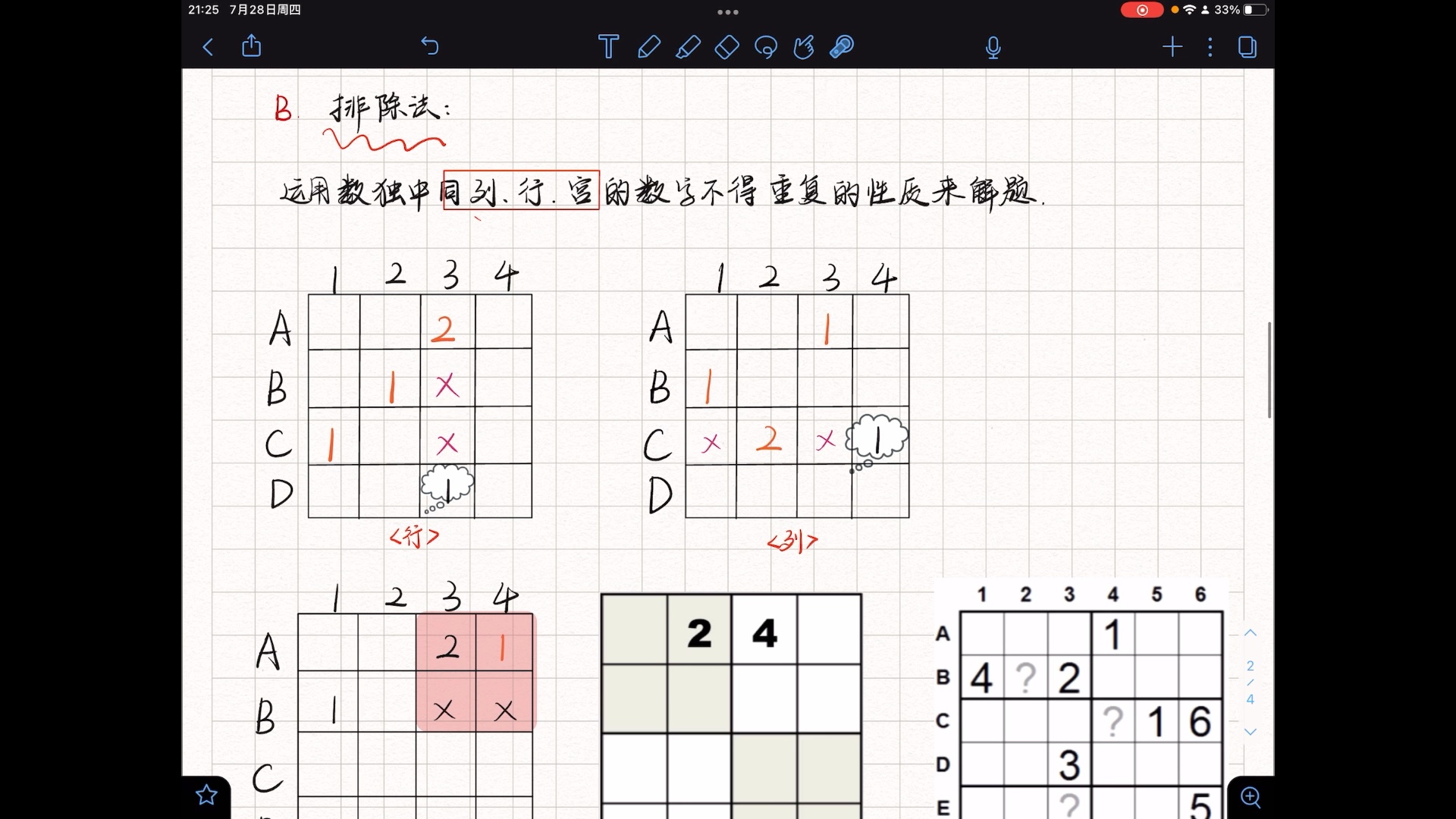 [图]数独游戏（二）｜数学思维课，解数独的几种方法