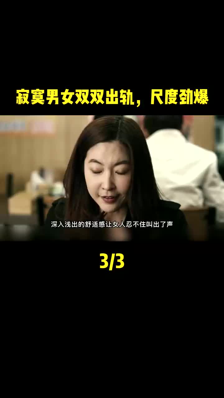 偶然的同学聚会上,不顾道德的已婚男女,擦出了一系列劲爆故事(2)哔哩哔哩bilibili