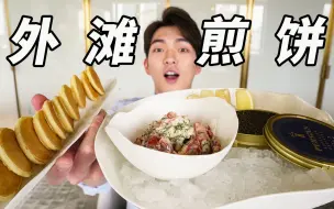 Tải video: 这是我见过最狂的煎饼！没有之一！