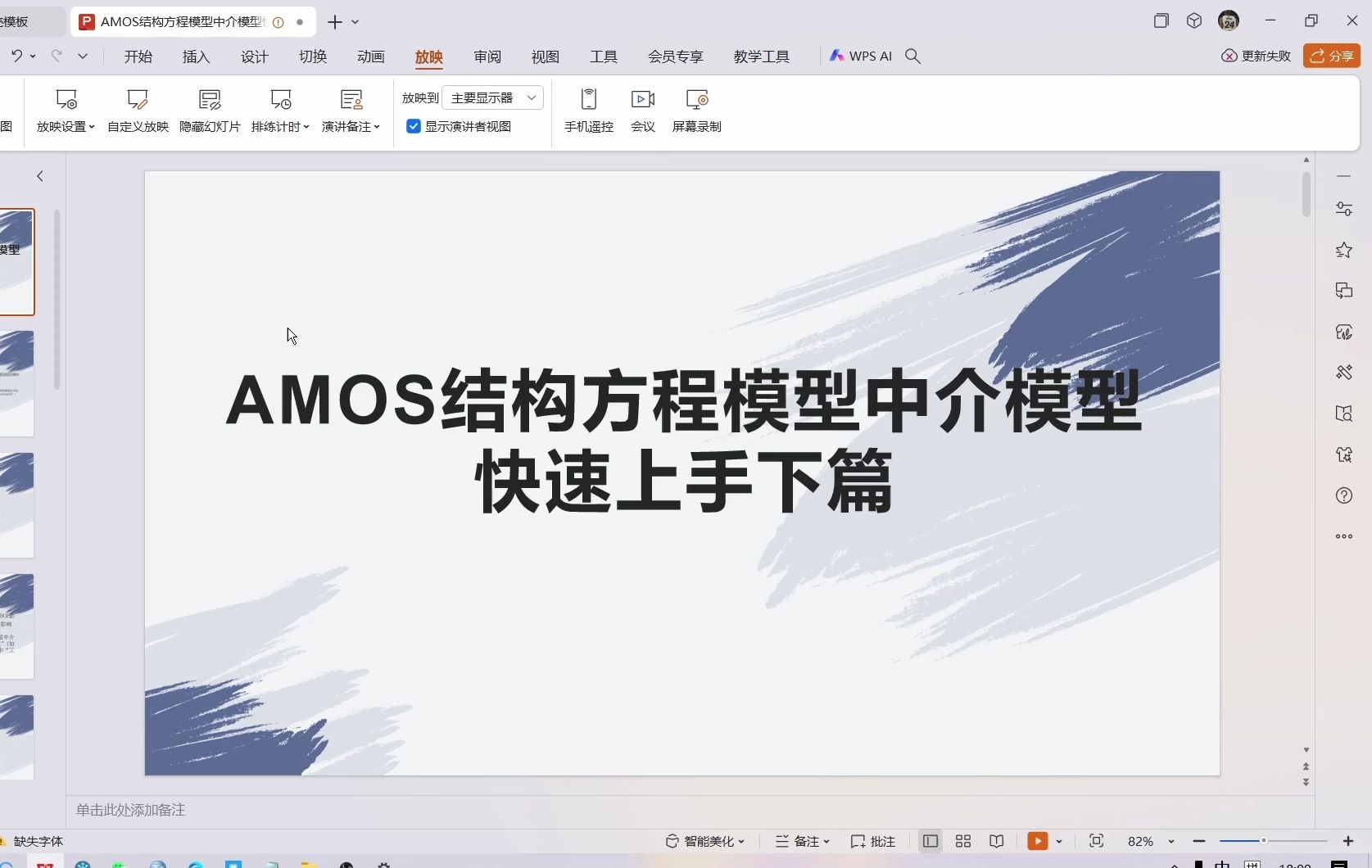 AMOS结构方程模型中介模型快速上手篇下半部分哔哩哔哩bilibili