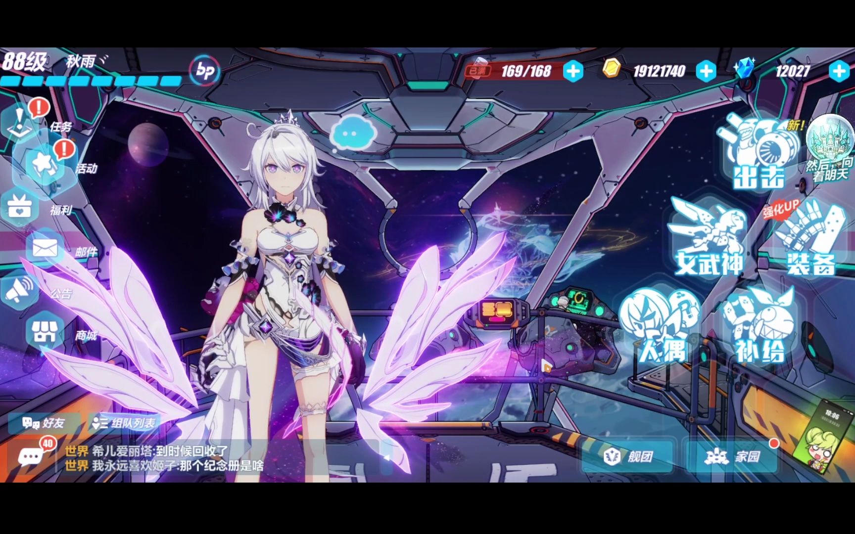 《崩坏3》皓月之上限时舰桥