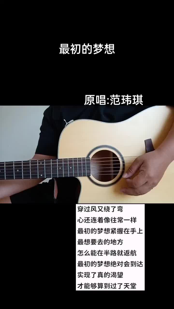 最初的梦想音乐吉他翻唱吉他弹唱一首歌一个故事哔哩哔哩bilibili