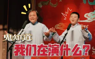 Descargar video: “串活”惯犯——随机性极强的总尿鞋和栾副总