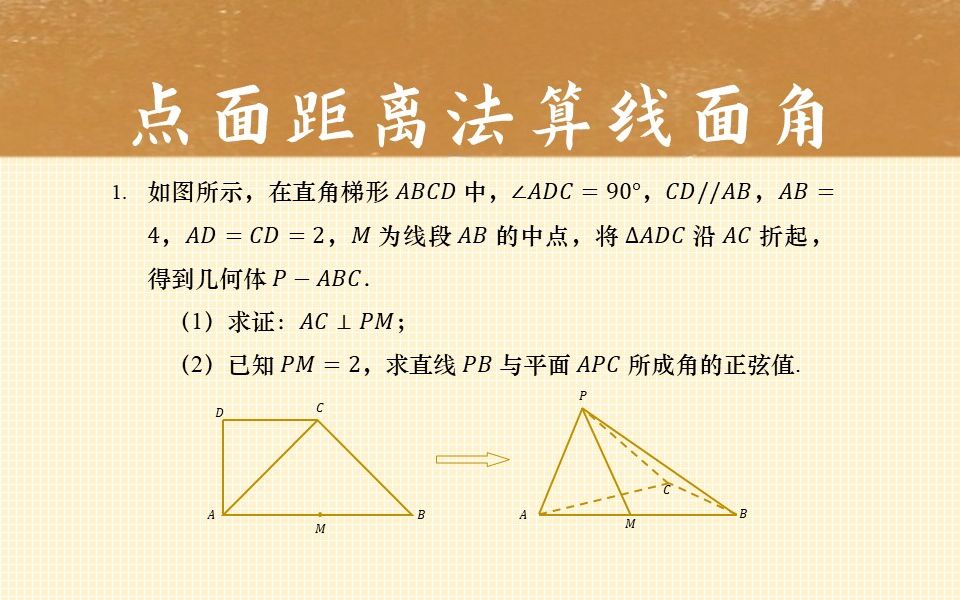 【每日一题】根据点到平面距离计算线面角——经典几何法解线面角哔哩哔哩bilibili