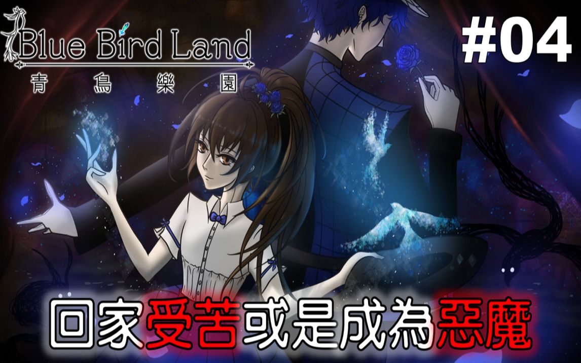 [图]以为父亲死后全家就能幸福，但命运总是不尽人意 | 青鸟乐园 Blue Bird Land EP.2 下篇~#02(END)