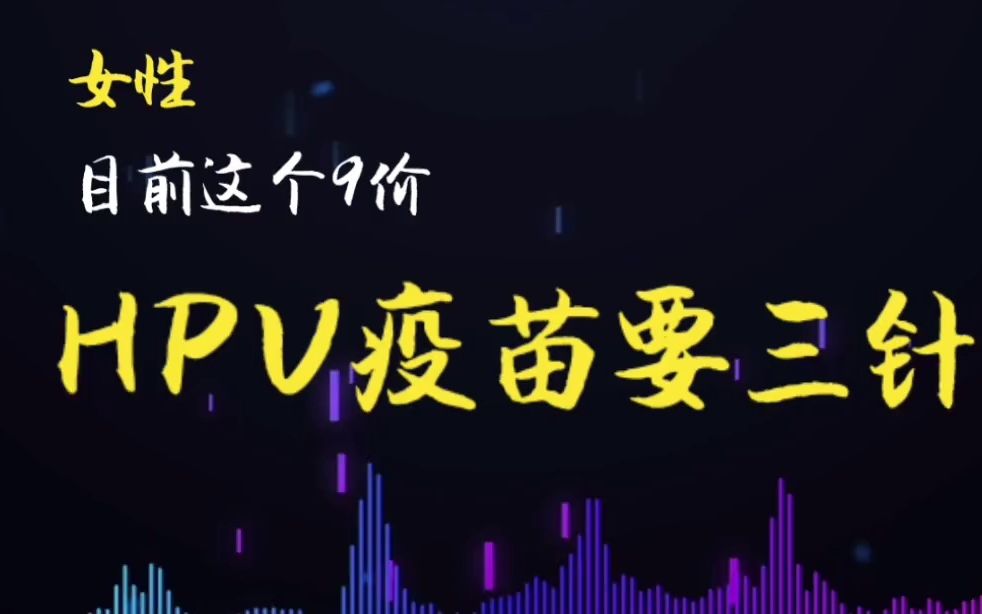 好消息!!!国内国内九价宫颈癌疫苗接种年龄拓展到9至45岁接种年龄拓展到9至45岁哔哩哔哩bilibili