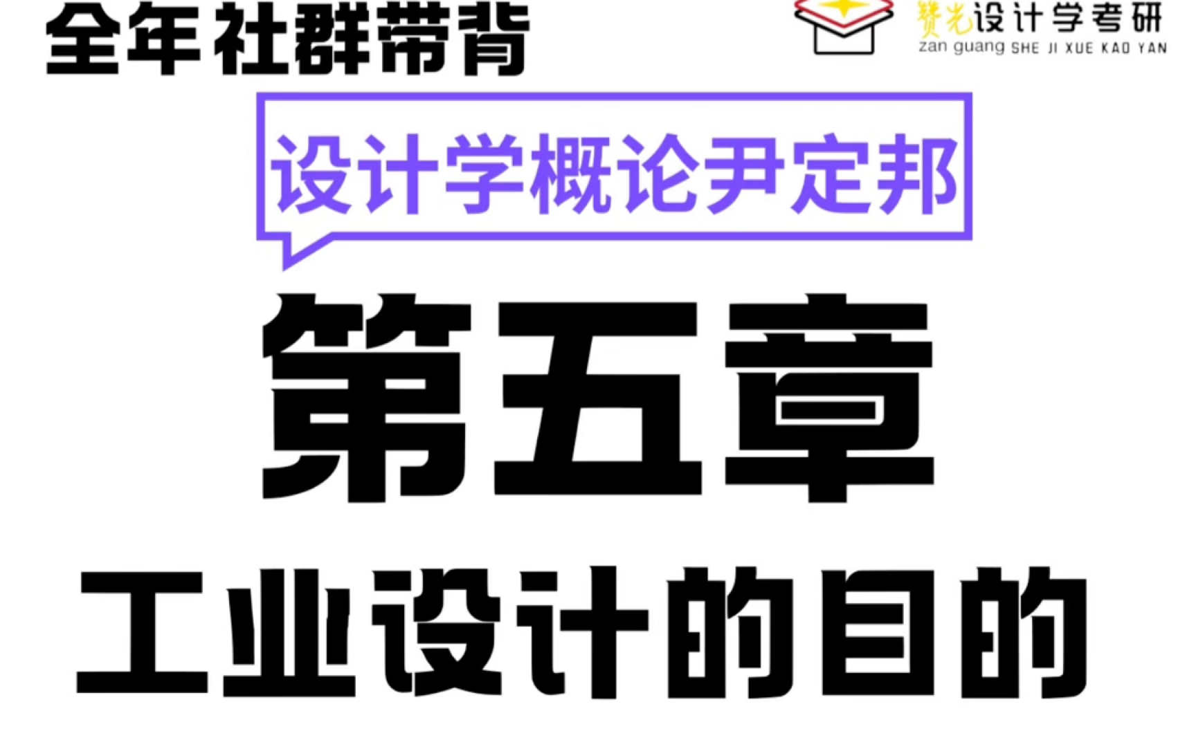 设计学概论带背检测:工业设计的目的哔哩哔哩bilibili