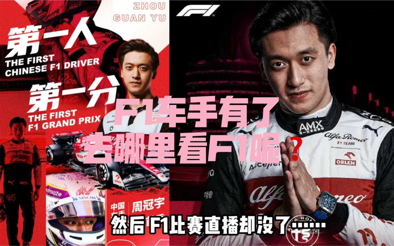 F1直播哪里看?法拉利神奇开端能否延续传奇!哔哩哔哩bilibili