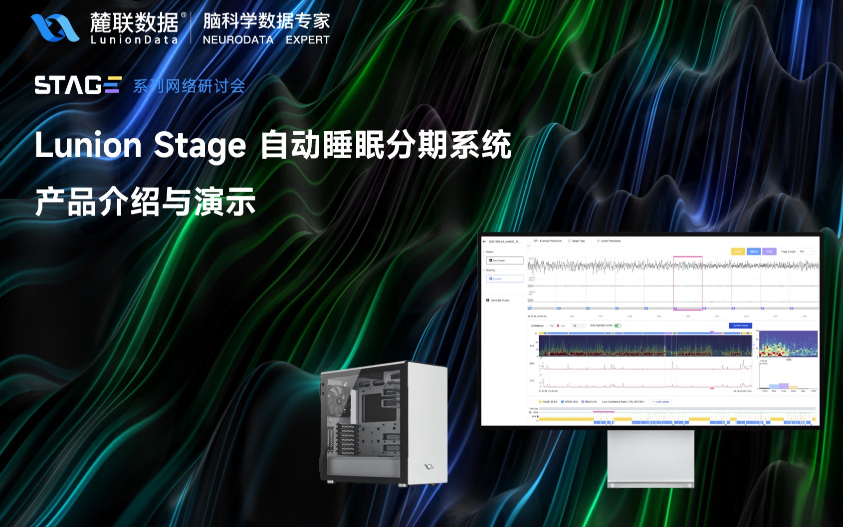 Lunion Stage 自动睡眠分期系统 产品介绍与演示哔哩哔哩bilibili