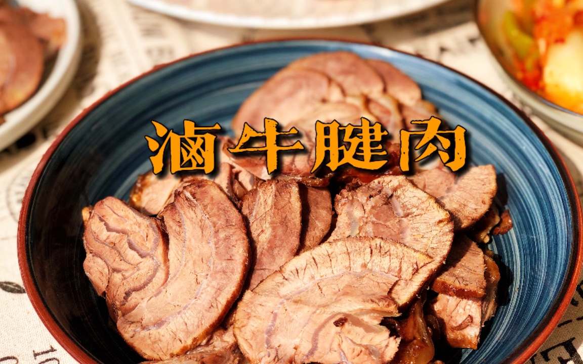 [图]啫啫香气四溢卤牛腱肉