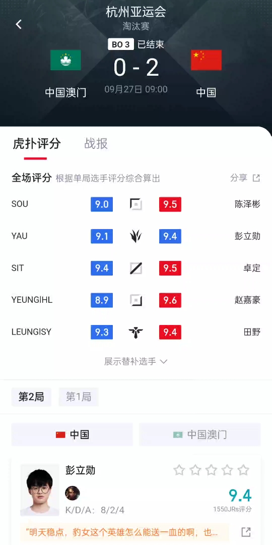 LOL项目中国队晋级四强亚运会英雄联盟淘汰赛 中国澳门–中国 0比2电子竞技热门视频