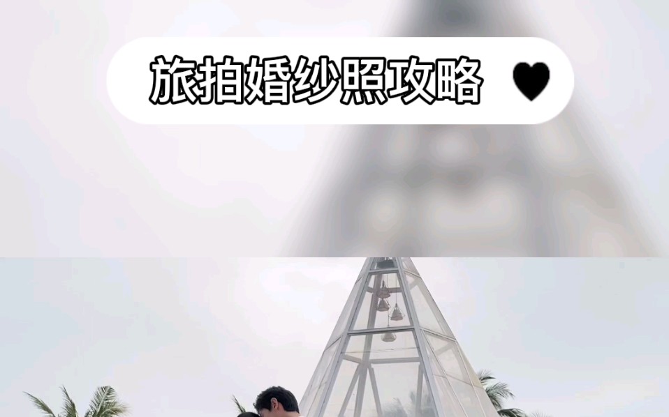 旅拍婚纱照攻略,旅拍婚纱照贵吗?网上预订旅拍需要注意什么?哔哩哔哩bilibili