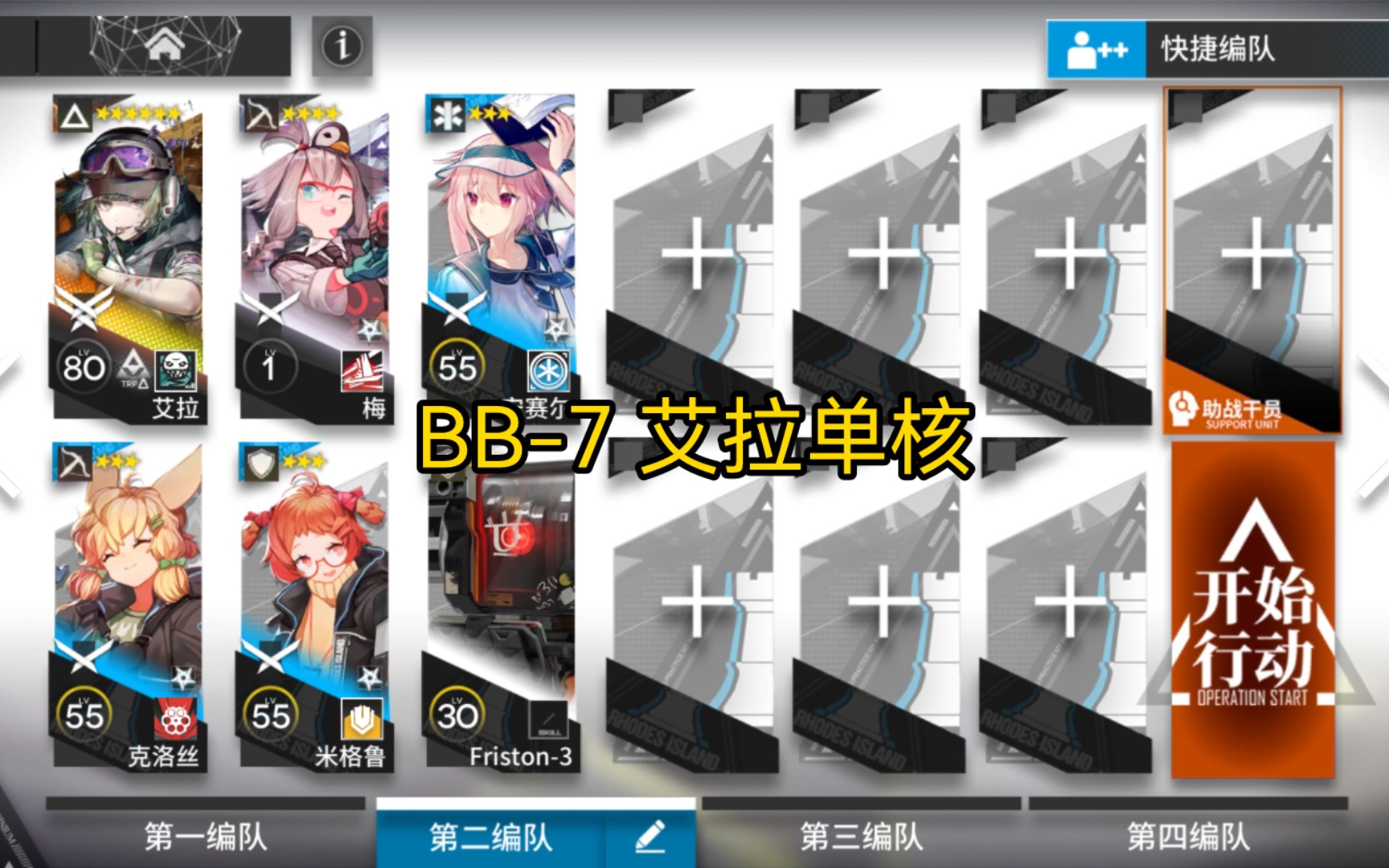 【明日方舟】巴别塔 BB7 艾拉单核明日方舟