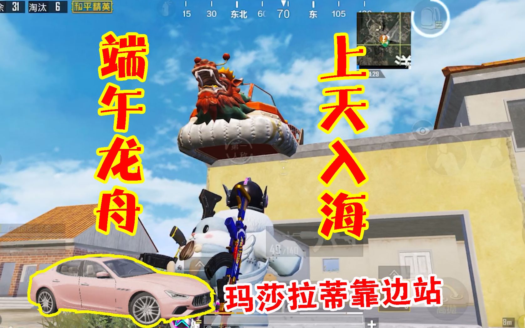 三生解说和平精英端午龙舟还能天上飞这速度完爆玛莎拉蒂呀