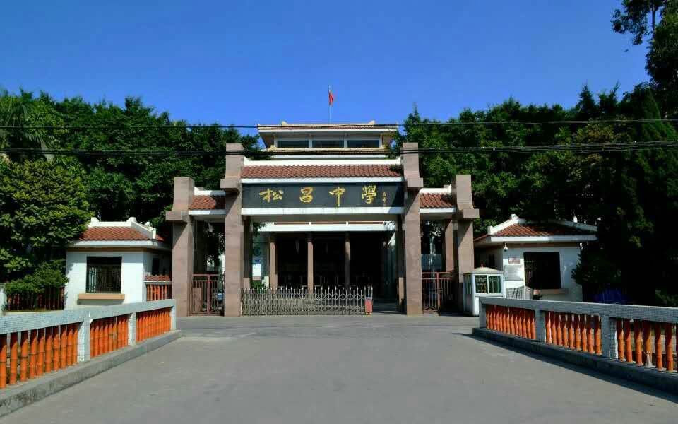 松昌中学17届永远的高三12班