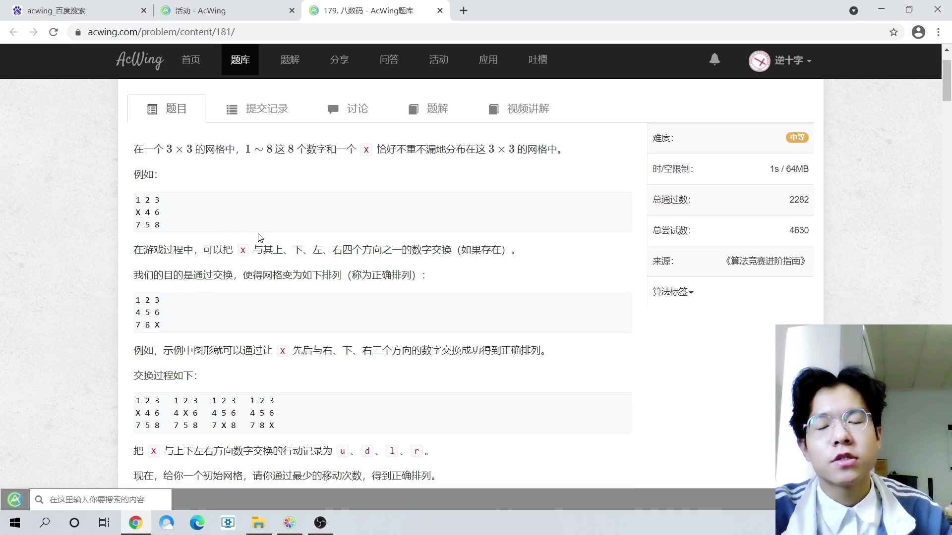 八数码(双向广搜bfs解法)哔哩哔哩bilibili