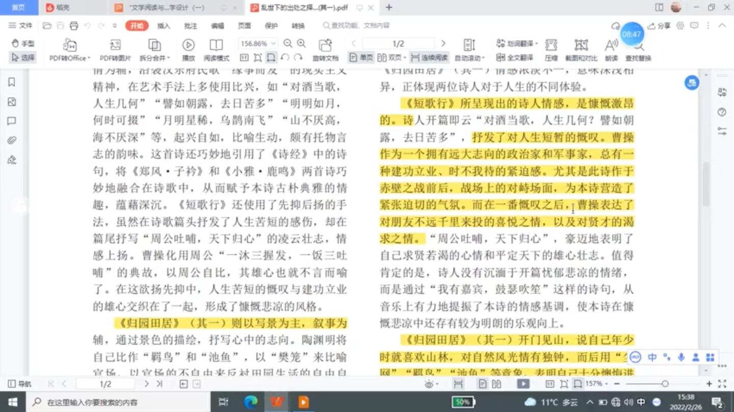 [图]课时81:“文学阅读与写作”学习任务群教学设计（一）（下）