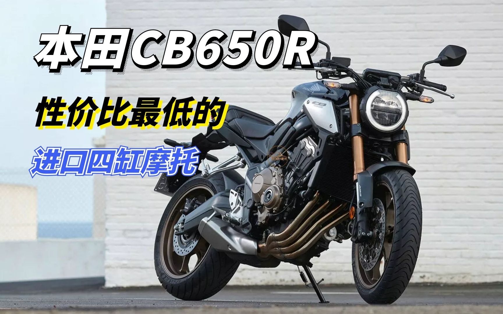 性价比最低的四缸摩托 本田CB650R敢卖那么贵 到底有什么过人之处哔哩哔哩bilibili