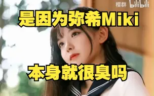 Tải video: 【樱群】为什么弥人这么多臭脚民