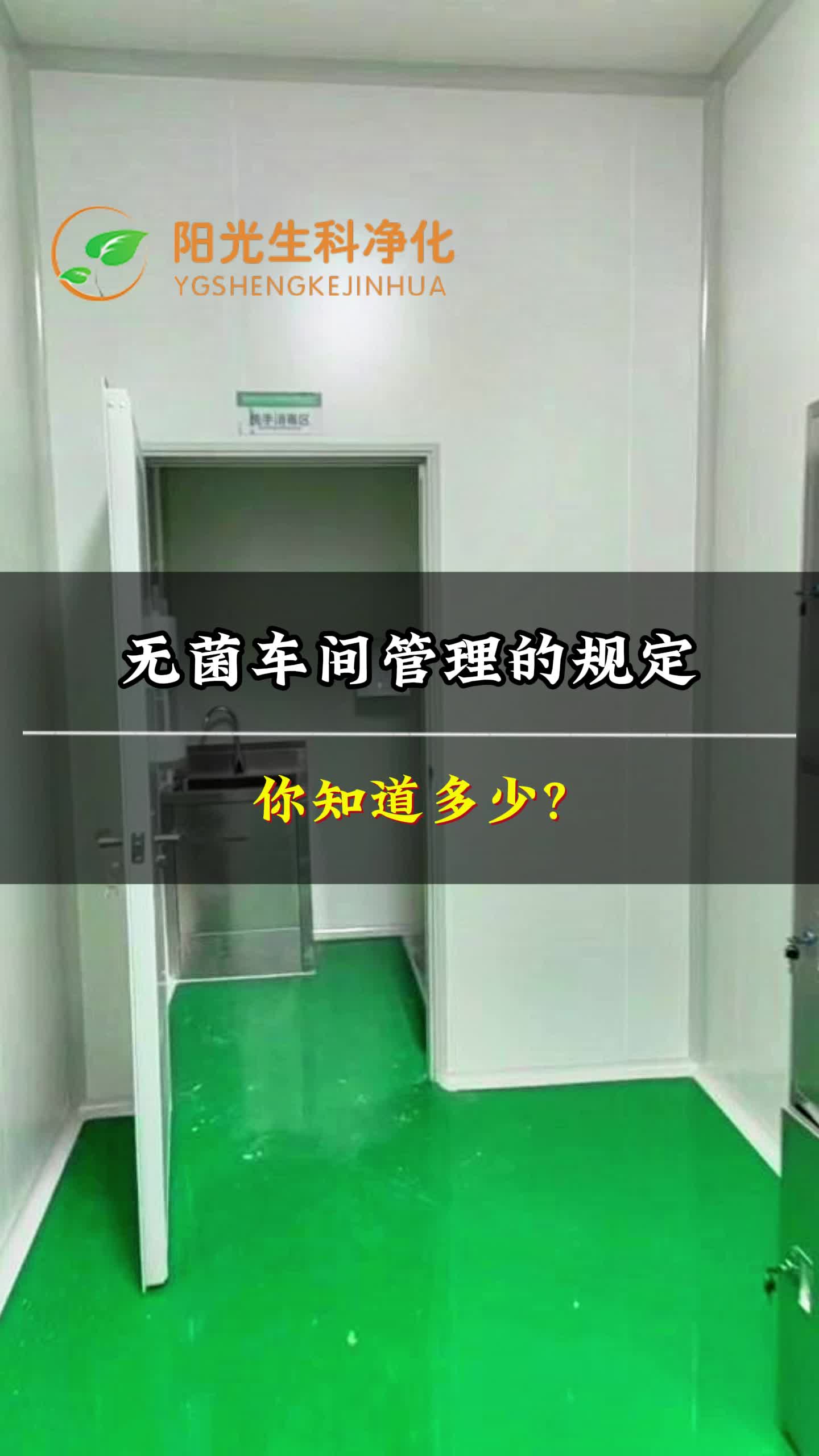 四川净化工程公司带大家参观间净化的案例;专业提供无菌净化车间施工、无尘车间净化、车间净化工程和洁净车间净化等服务,经验丰富,值得信赖.哔...