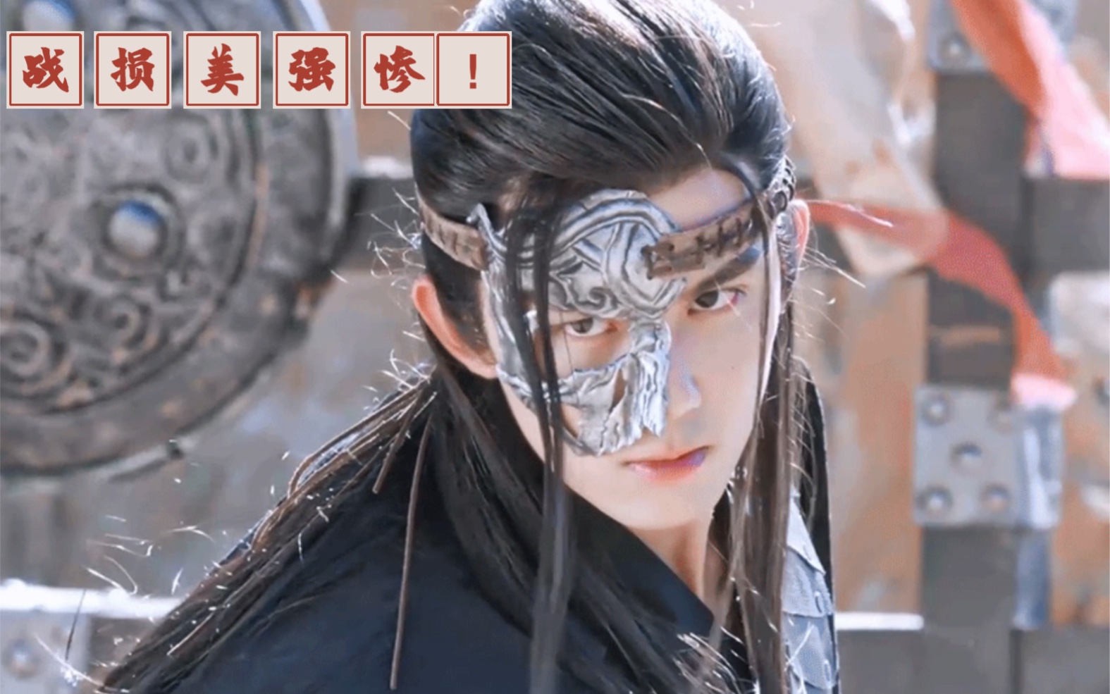 『吴磊』岩枭战损真的很绝!