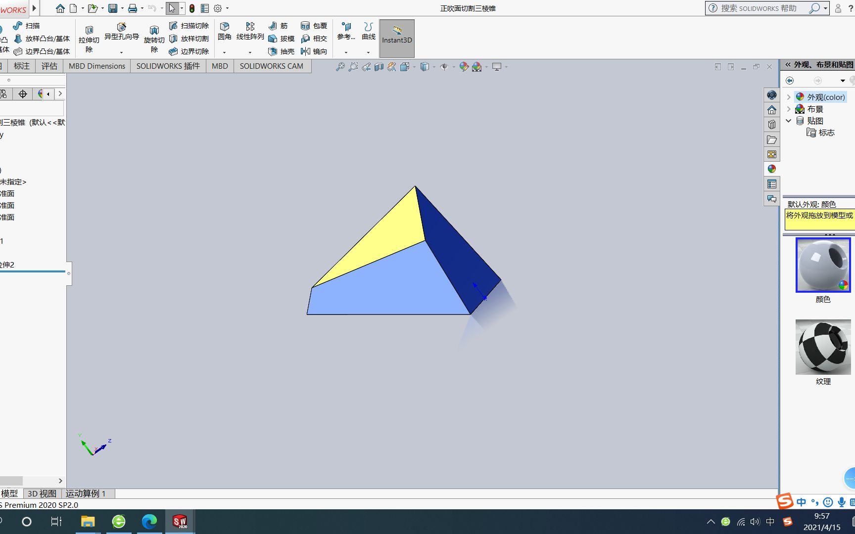 solidworks教程(15)放样正垂面切割三棱锥哔哩哔哩bilibili