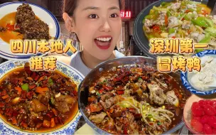 Download Video: 深圳第一冒烤鸭，大盘红油加辣，肉肉大搜索同款香晕南山人！