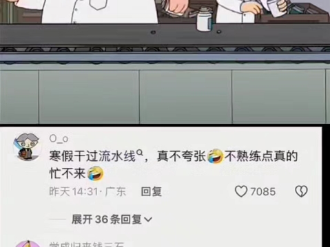 夺命流水线!#网友评论哔哩哔哩bilibili