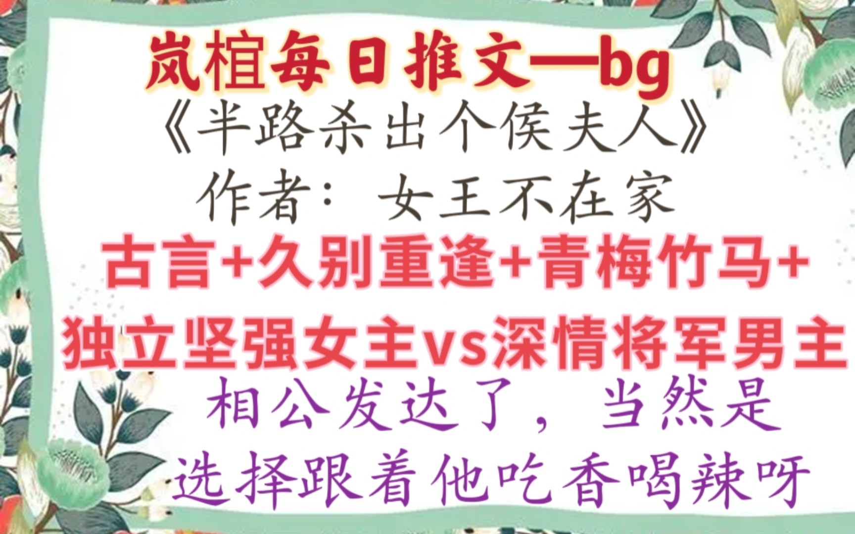 【完结古言推文】中年人的爱情故事也可以很甜呀《半路杀出个侯夫人》作者:女王不在家哔哩哔哩bilibili