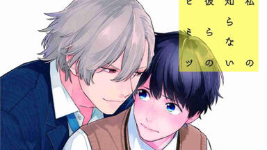 DRAMA】私の知らない彼らのヒミツ2（熊谷健太郎x榎木淳弥）_哔哩哔哩_