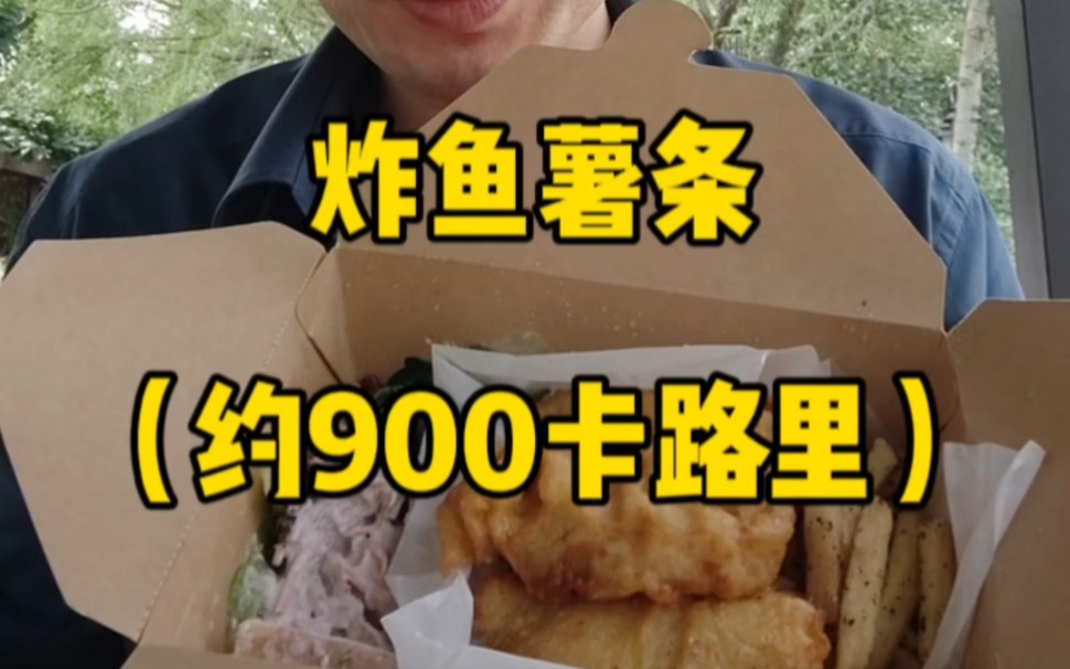 第137天|炸鱼薯条怎么说?每天30秒 英语万物大解析哔哩哔哩bilibili