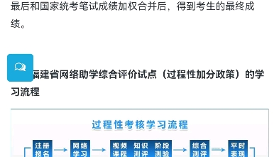 简称过程性加分的福建省网络助学综合评价试点介绍哔哩哔哩bilibili