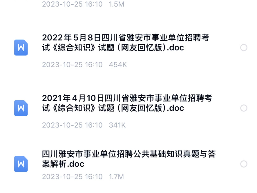 2024年下半年四川雅安市招聘综合类事业单位工作人员笔试真题题库资料哔哩哔哩bilibili