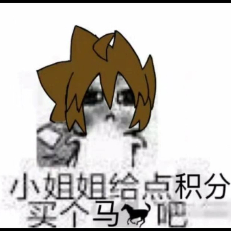 鬼畜表情包之安迷修篇哔哩哔哩bilibili