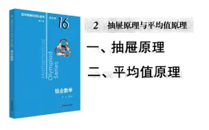 Download Video: 组合数学：抽屉原理与平均值原理