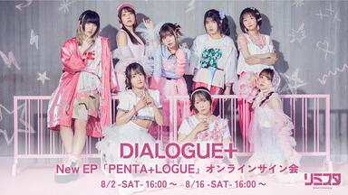 DIALOGUE+/DIALOGUE+ LIVE 2024「LIFE is E… Amazon MusicでDIALOGUE+のDIALOGUE+LIVE 2024「LIFE is EASY