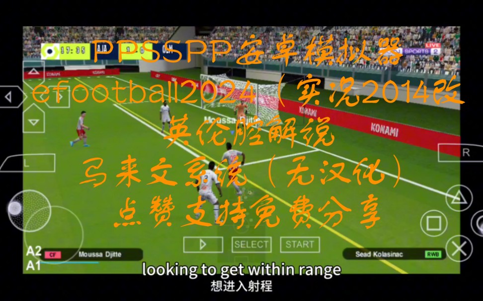安卓端ppsspp模拟器版本实况足球2024(原实况2014改版),世界杯国家队