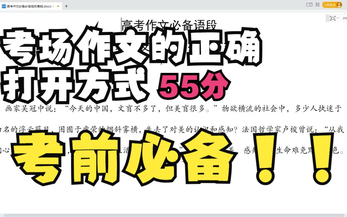 考场作文的正确打开方式|高考作文必备语段哔哩哔哩bilibili