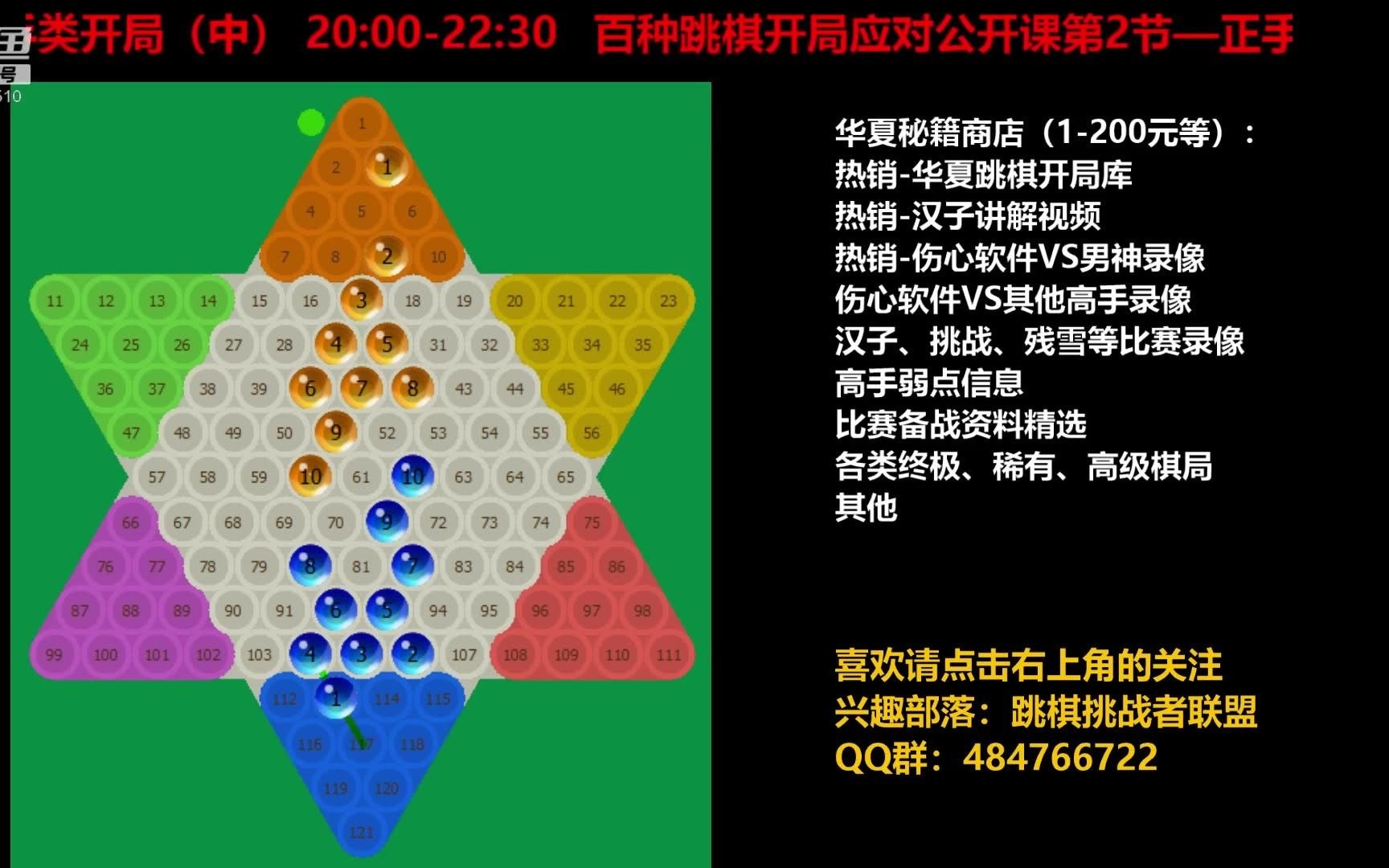 跳棋怎么玩:百种跳棋开局拔高公开课视频4哔哩哔哩bilibili