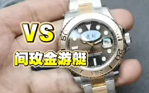 Video herunterladen: Vs厂游艇间玫瑰金 圈口包18k金 侧边不漏白 丹东3235机芯 测评