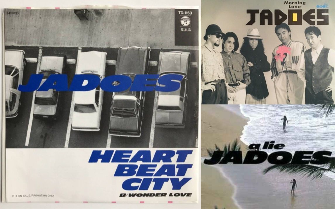 蒸汽波溯源名人堂之ジャドーズjadoes喜剧表演出道的传奇citypop乐队