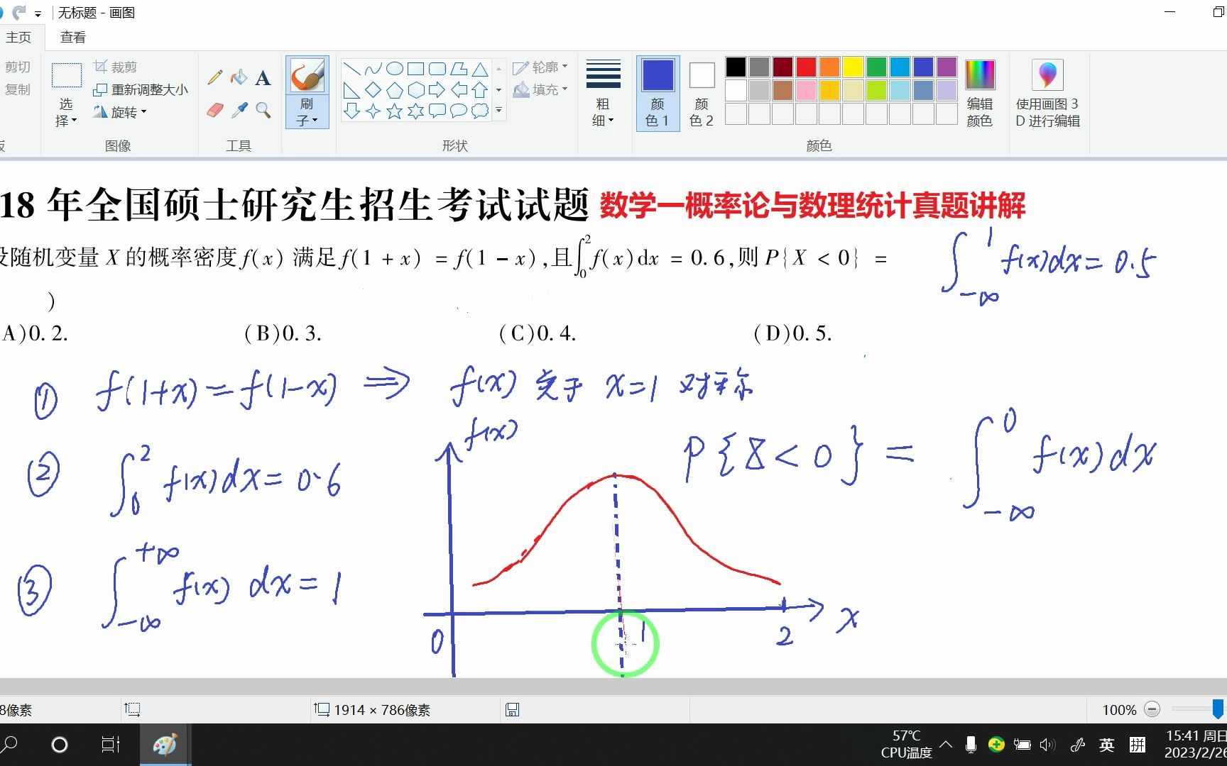 [图]2018数学一概率论与数理统计真题保姆式讲解