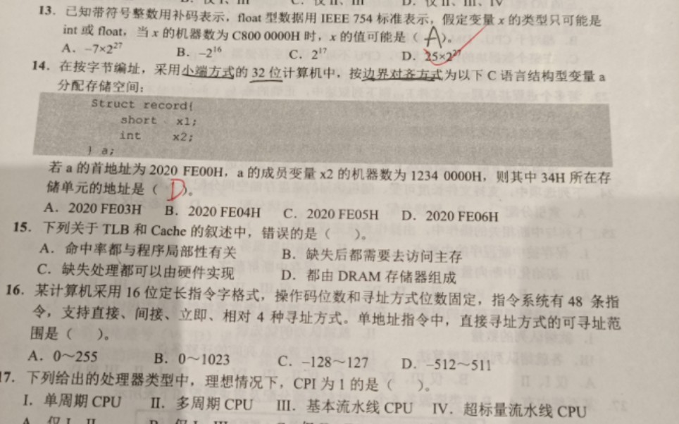 计算机组成原理 小端方式 边界对齐,求机器数存储单元地址哔哩哔哩bilibili