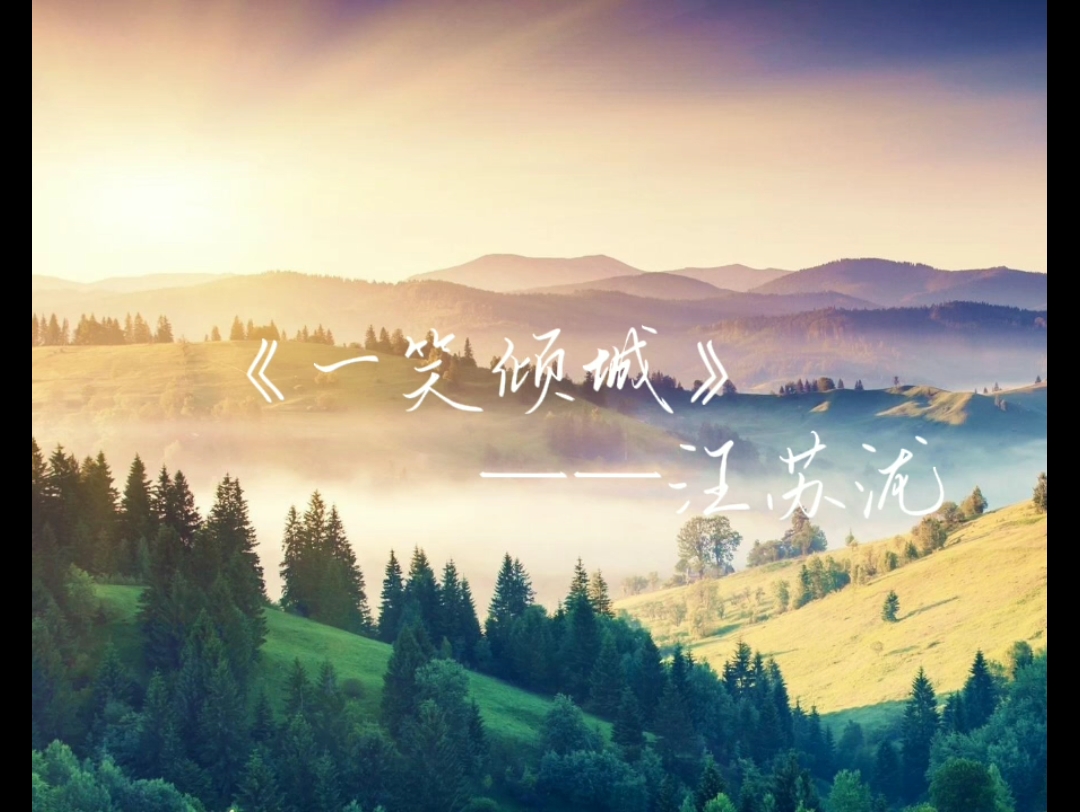 一笑倾城歌曲(雪龙吟原唱)