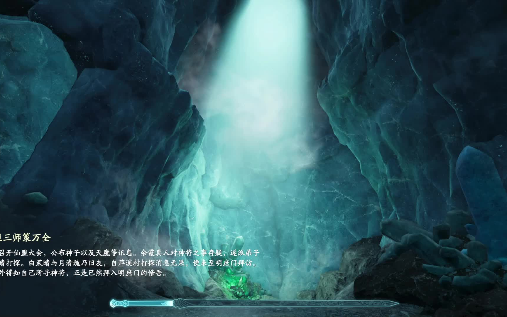 仙剑7流程3