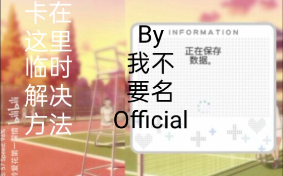 Citra模拟器NewLovePlus+存档卡住,跳过模式卡在导出到SD卡解决教程演示